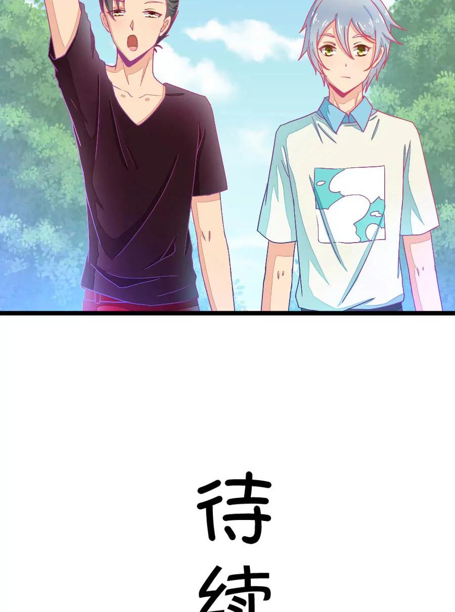 《我的青梅哪有那么腐》28(第28章 瞎扯是顾铭的特长（1）) 第23页