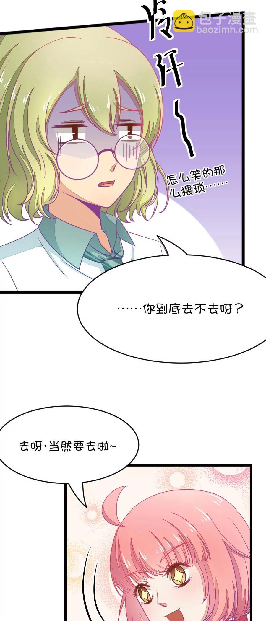 《我的青梅哪有那么腐》28(第28章 瞎扯是顾铭的特长（1）) 第4页