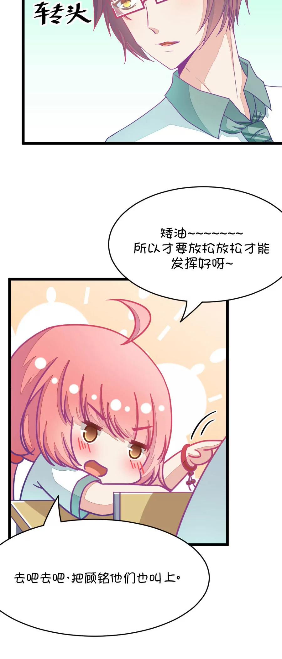 《我的青梅哪有那么腐》28(第28章 瞎扯是顾铭的特长（1）) 第6页