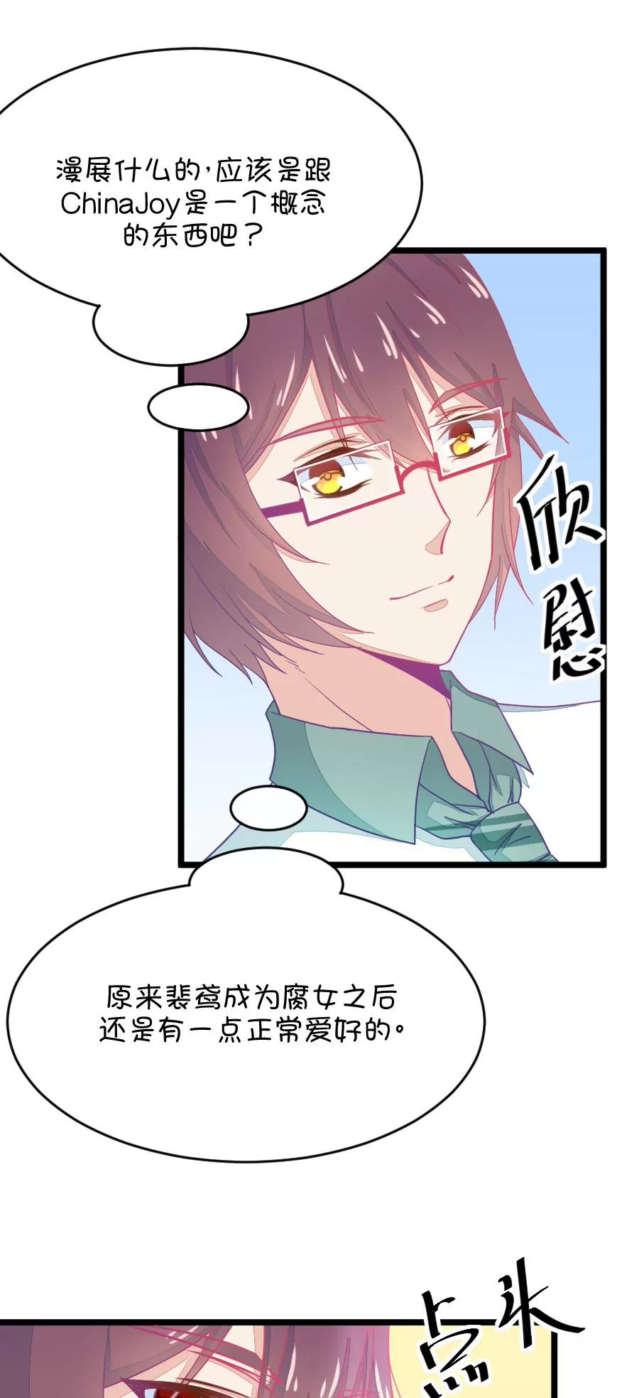 《我的青梅哪有那么腐》28(第28章 瞎扯是顾铭的特长（1）) 第7页