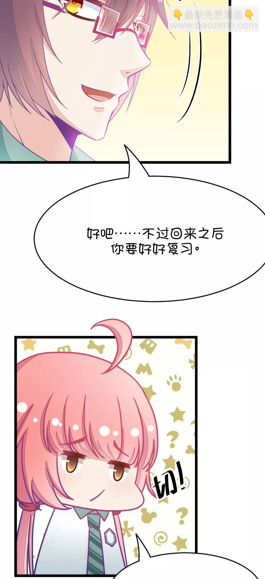 《我的青梅哪有那么腐》28(第28章 瞎扯是顾铭的特长（1）) 第8页