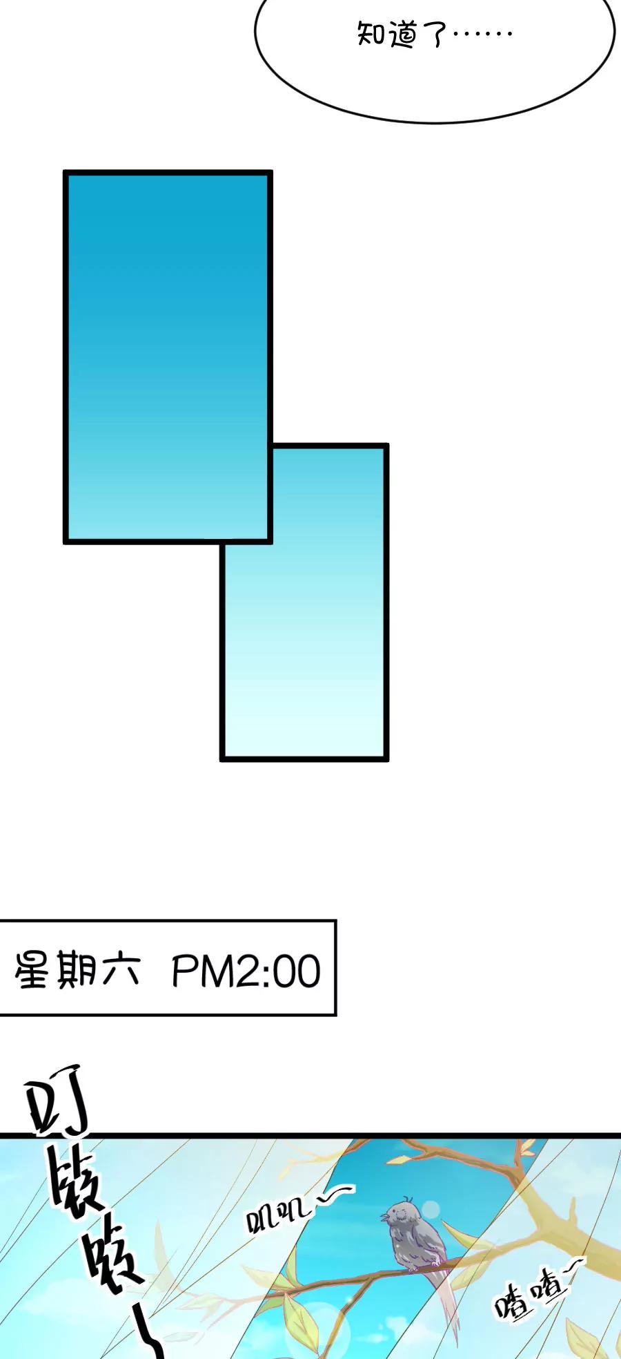 《我的青梅哪有那么腐》28(第28章 瞎扯是顾铭的特长（1）) 第9页