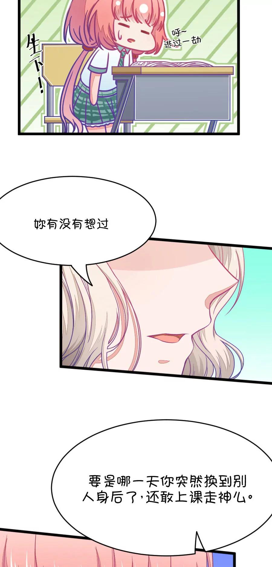 《我的青梅哪有那么腐》27(第27话 我女朋友也是腐女啊（4）) 第11页