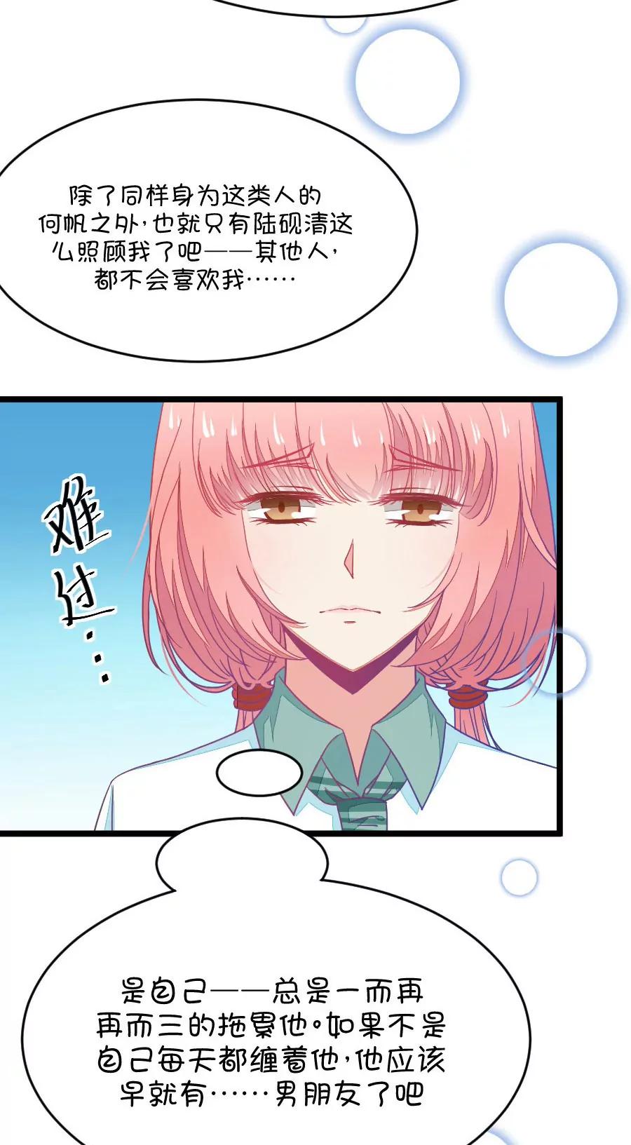 《我的青梅哪有那么腐》27(第27话 我女朋友也是腐女啊（4）) 第15页