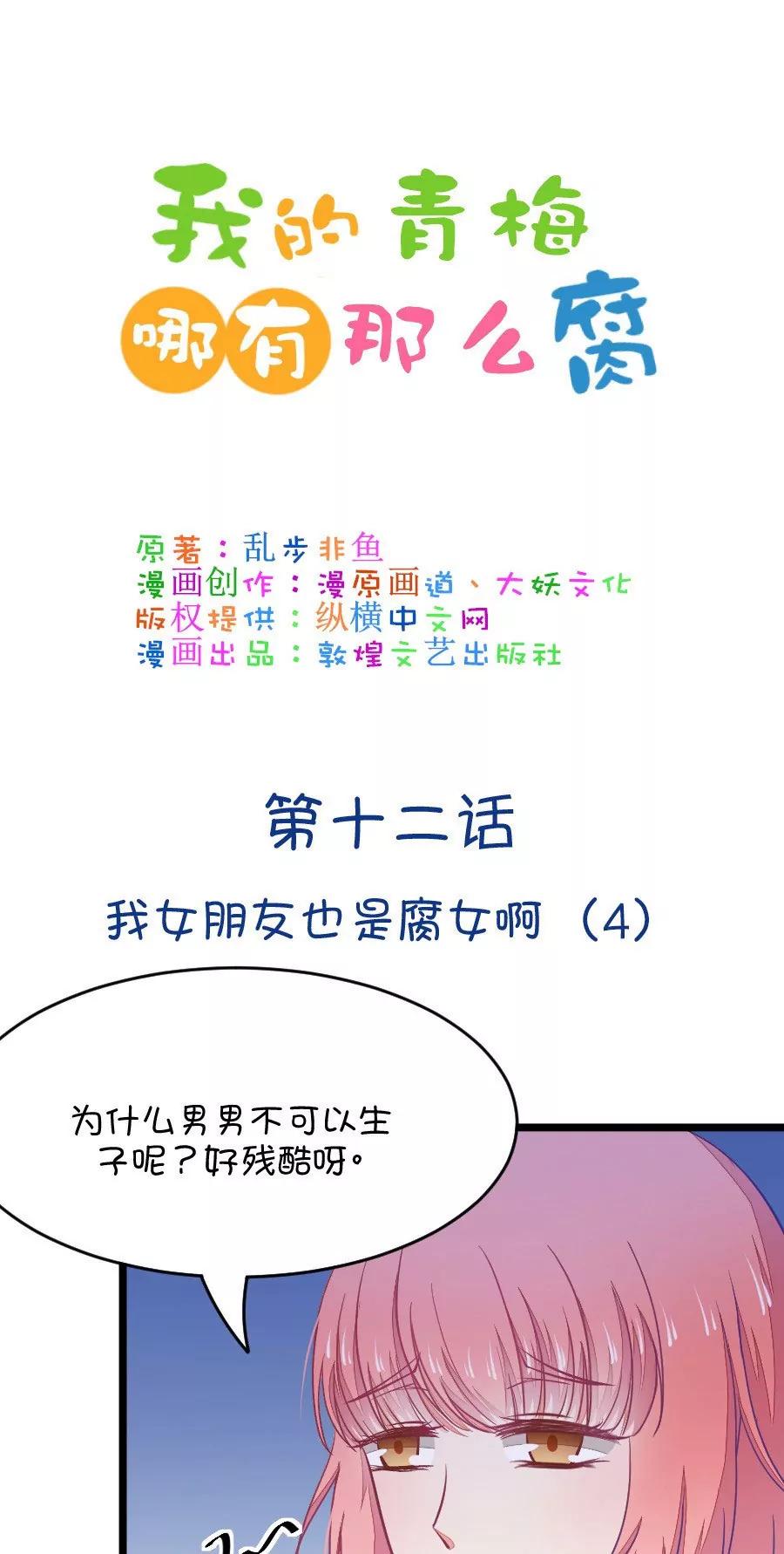 《我的青梅哪有那么腐》27(第27话 我女朋友也是腐女啊（4）) 第1页