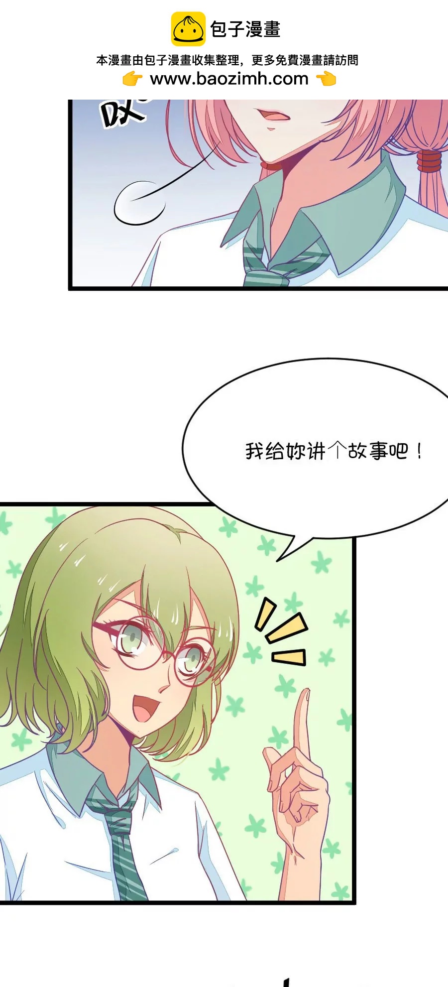 《我的青梅哪有那么腐》27(第27话 我女朋友也是腐女啊（4）) 第2页