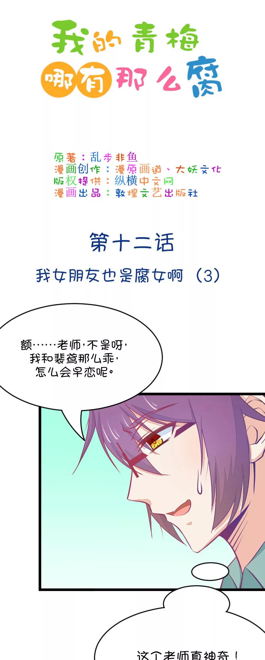 《我的青梅哪有那么腐》26(第26话 我女朋友也是腐女啊（3）) 第1页