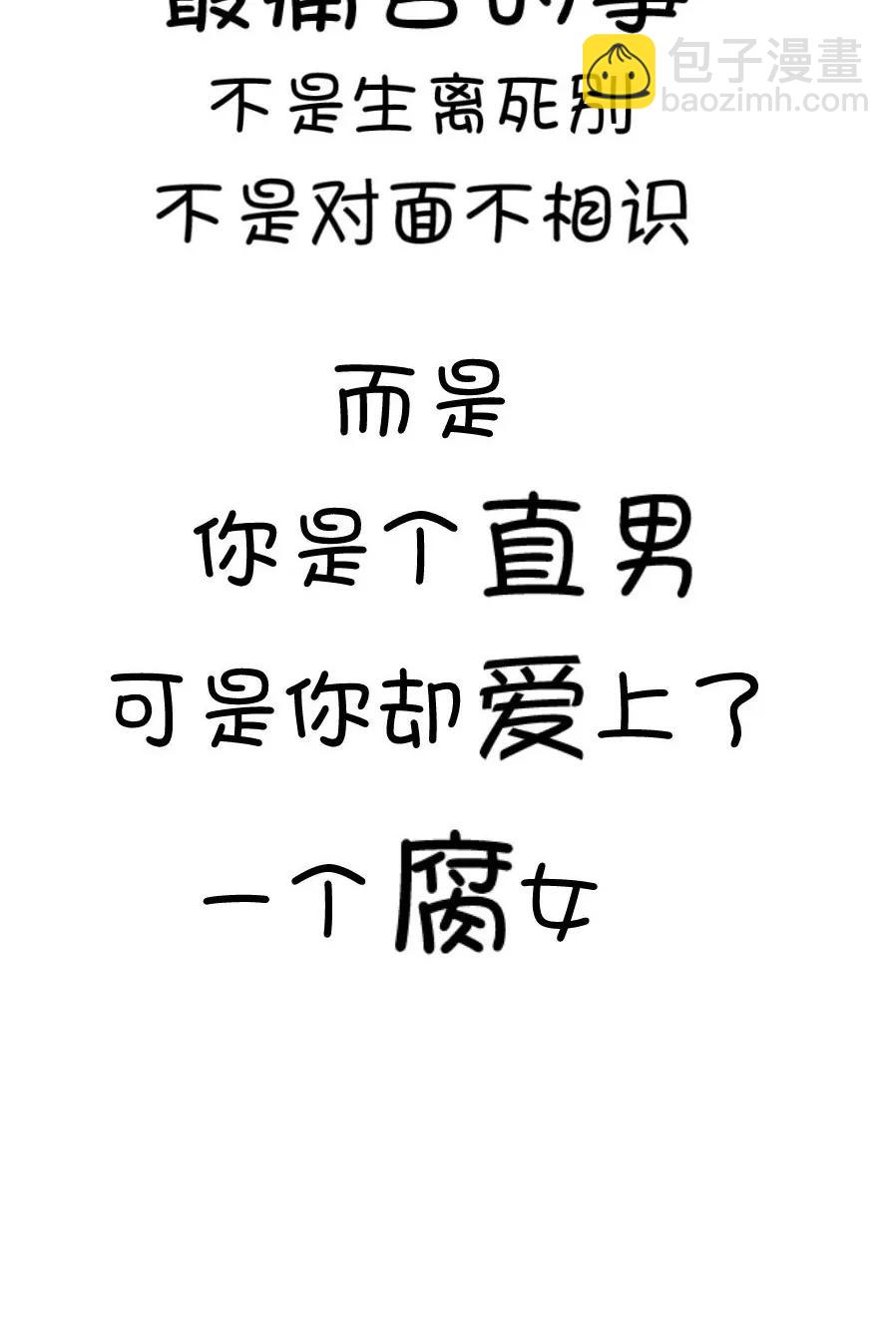 《我的青梅哪有那么腐》26(第26话 我女朋友也是腐女啊（3）) 第29页