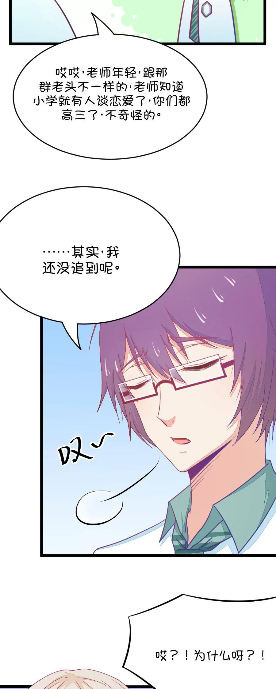 《我的青梅哪有那么腐》26(第26话 我女朋友也是腐女啊（3）) 第3页