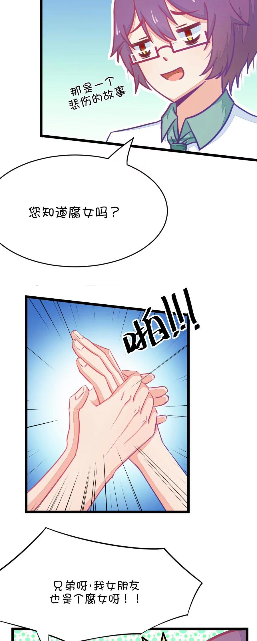 《我的青梅哪有那么腐》26(第26话 我女朋友也是腐女啊（3）) 第5页