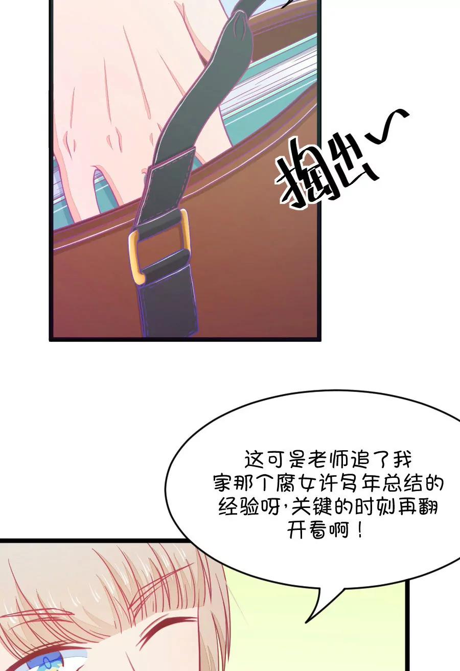 《我的青梅哪有那么腐》26(第26话 我女朋友也是腐女啊（3）) 第9页