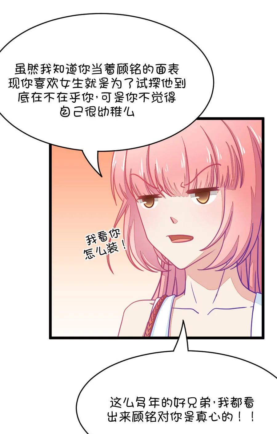 《我的青梅哪有那么腐》29(第29章 瞎扯是顾铭的特长（2）) 第10页