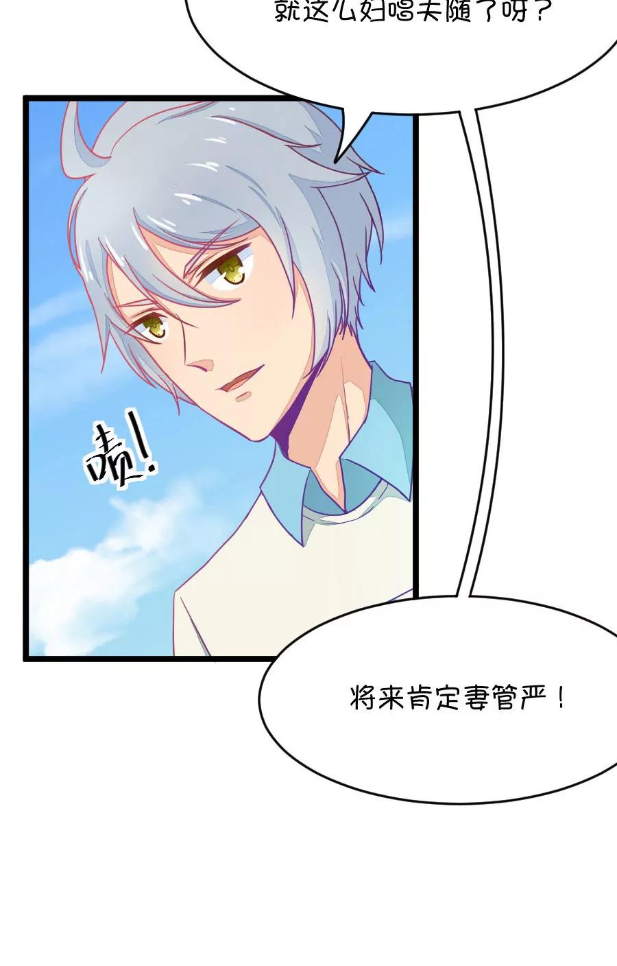 《我的青梅哪有那么腐》29(第29章 瞎扯是顾铭的特长（2）) 第12页