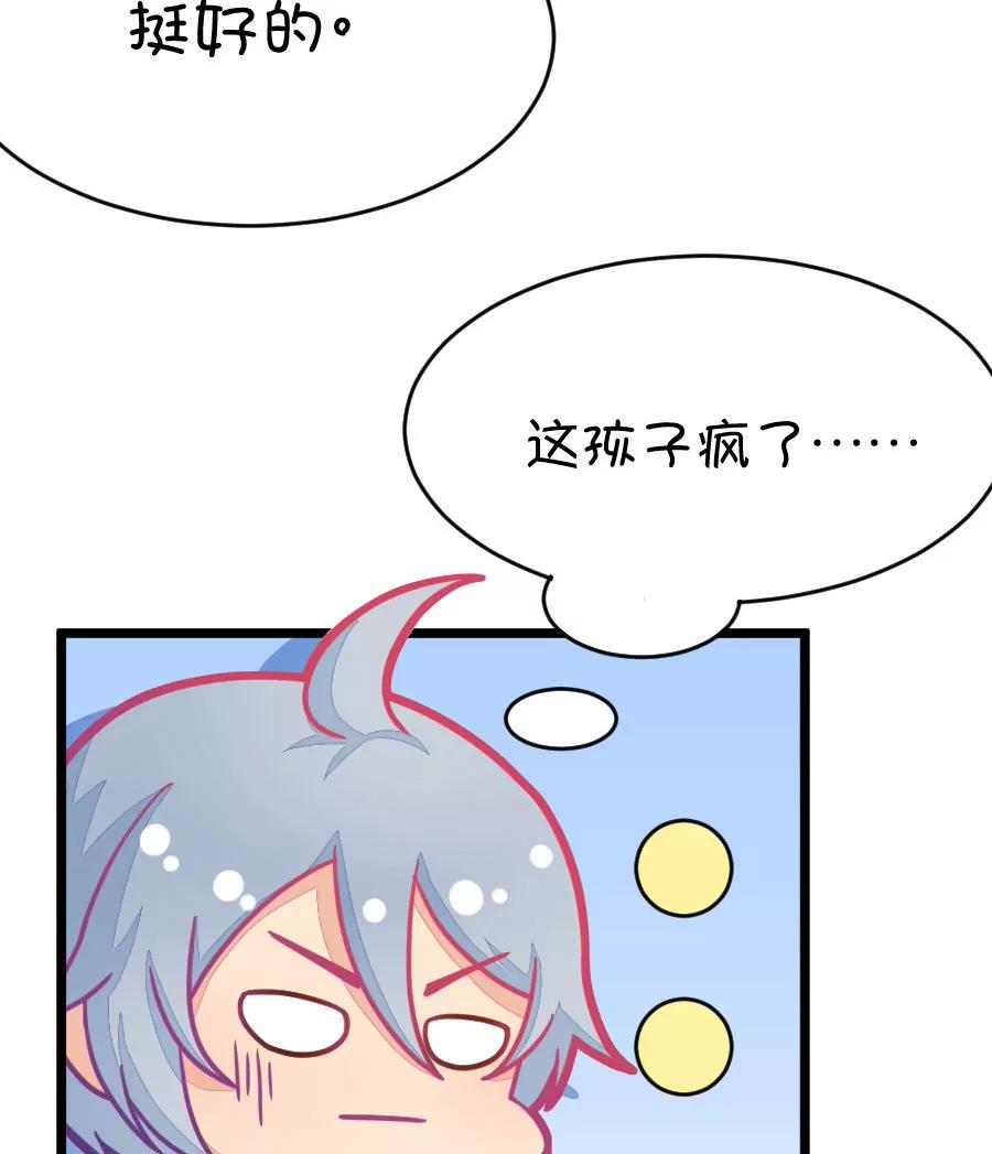 《我的青梅哪有那么腐》29(第29章 瞎扯是顾铭的特长（2）) 第14页