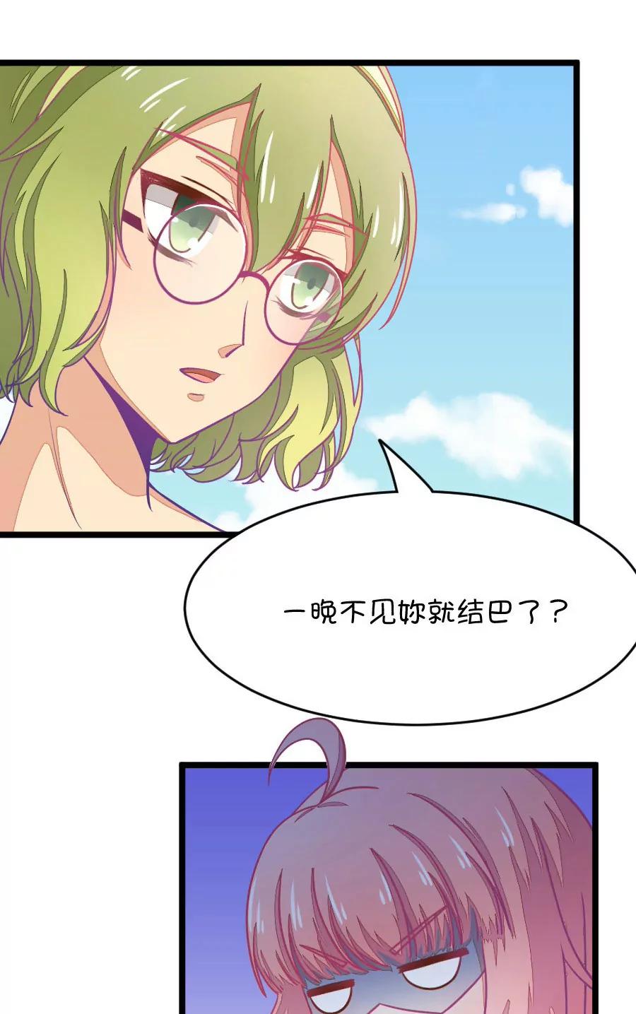 《我的青梅哪有那么腐》29(第29章 瞎扯是顾铭的特长（2）) 第19页