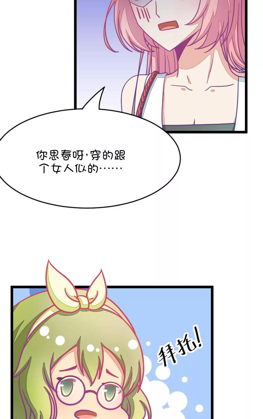 《我的青梅哪有那么腐》29(第29章 瞎扯是顾铭的特长（2）) 第20页