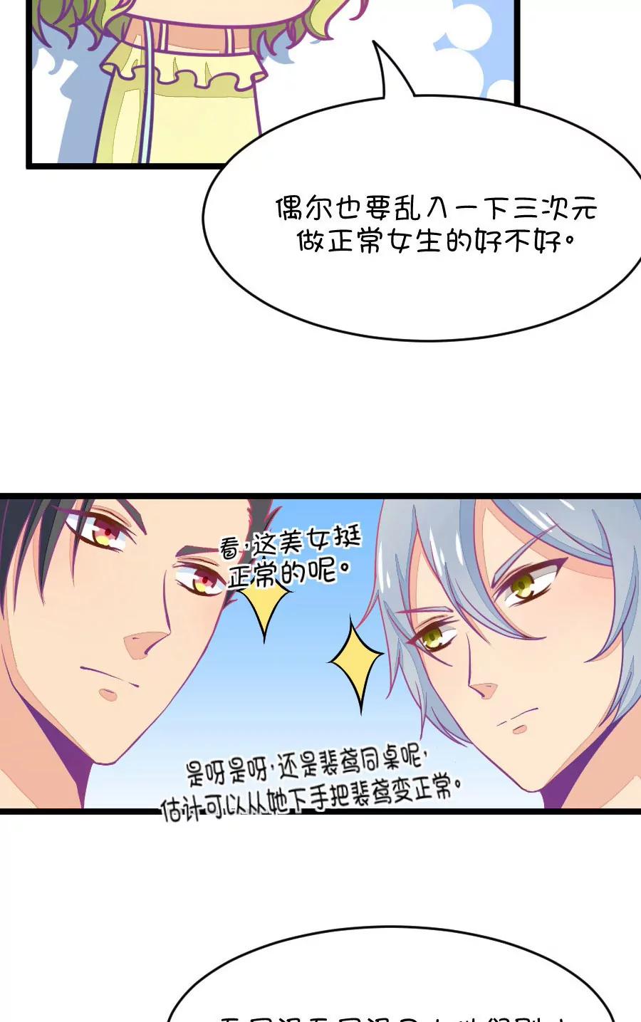 《我的青梅哪有那么腐》29(第29章 瞎扯是顾铭的特长（2）) 第21页