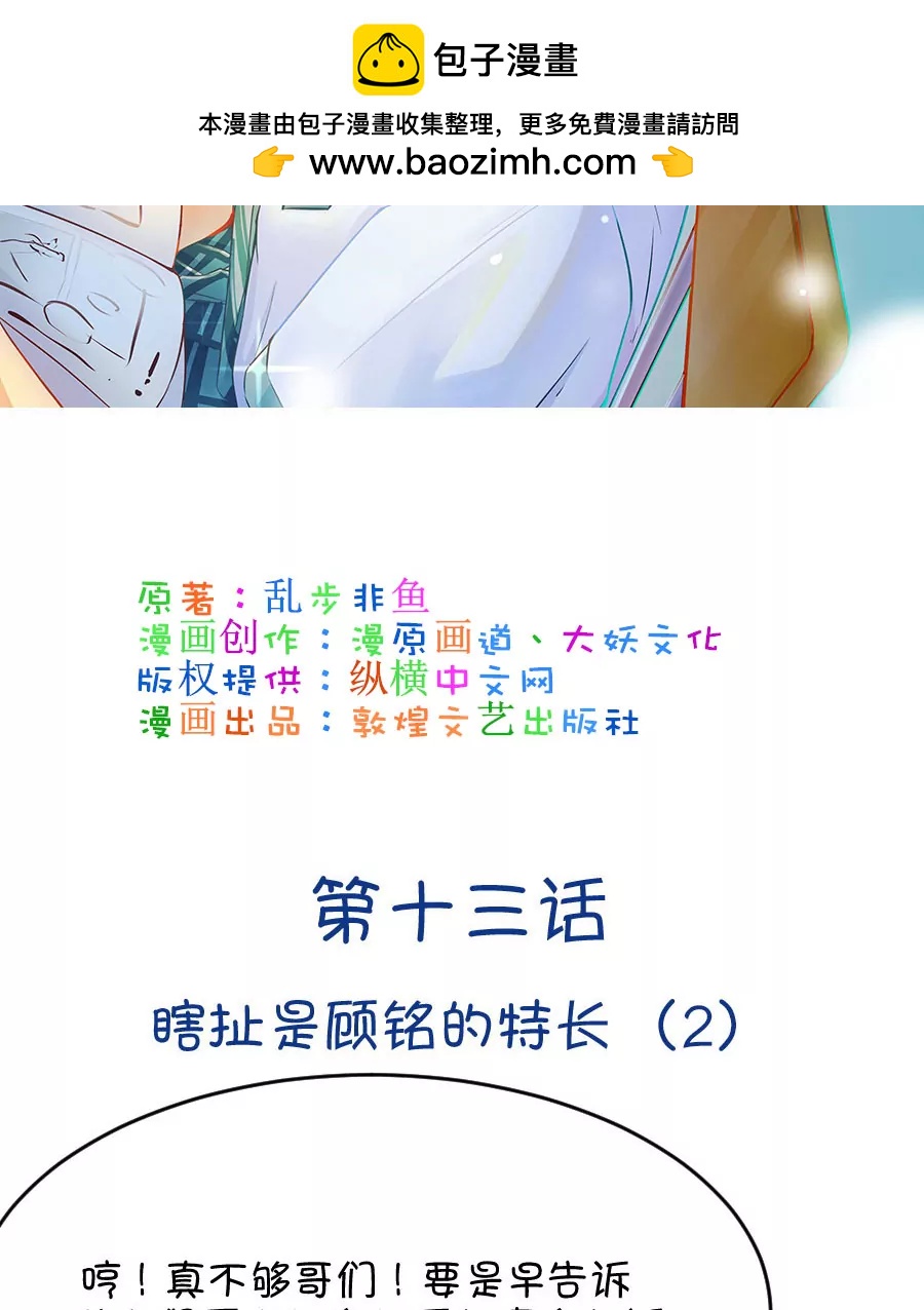 《我的青梅哪有那么腐》29(第29章 瞎扯是顾铭的特长（2）) 第2页