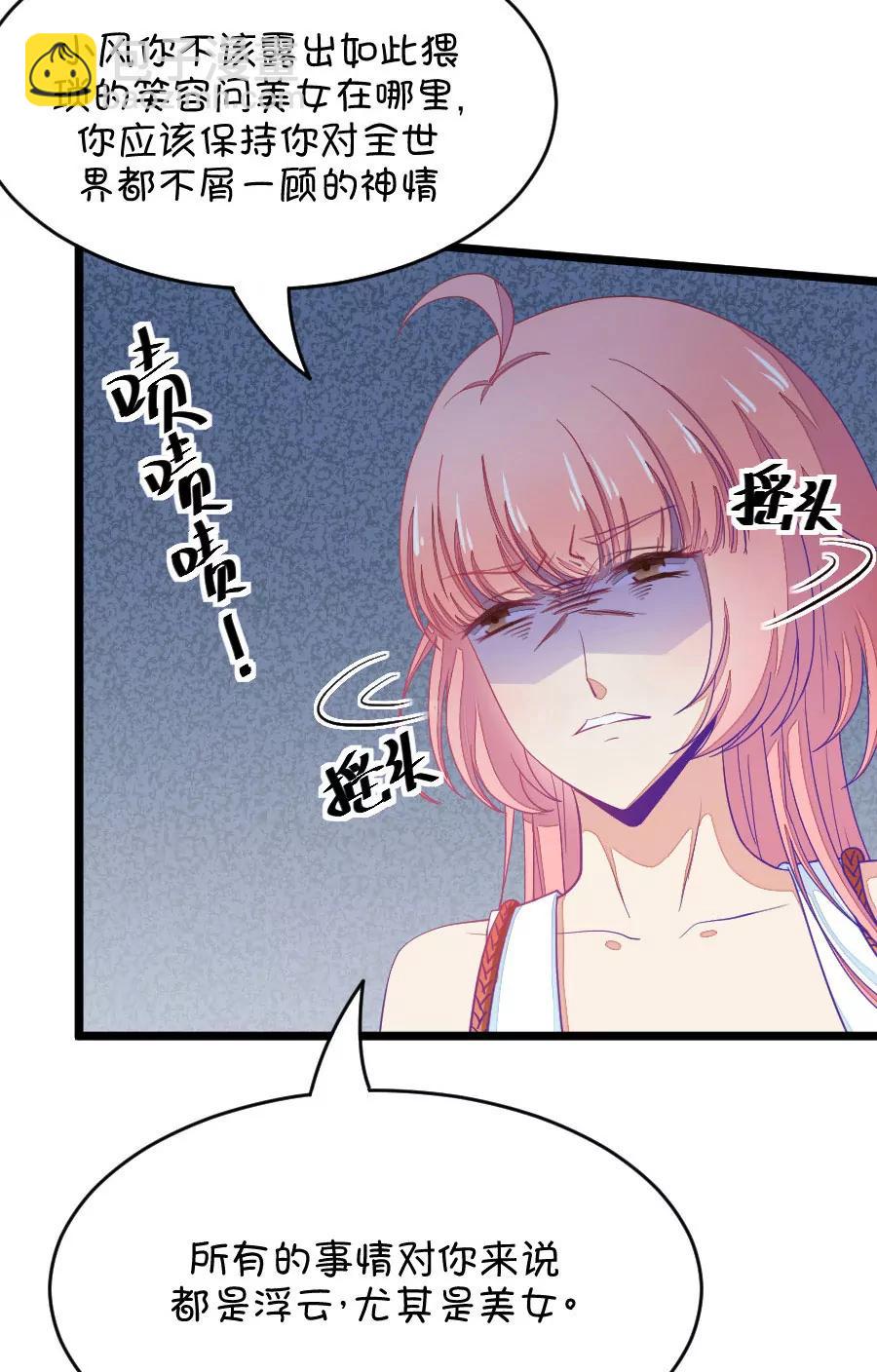 《我的青梅哪有那么腐》29(第29章 瞎扯是顾铭的特长（2）) 第8页