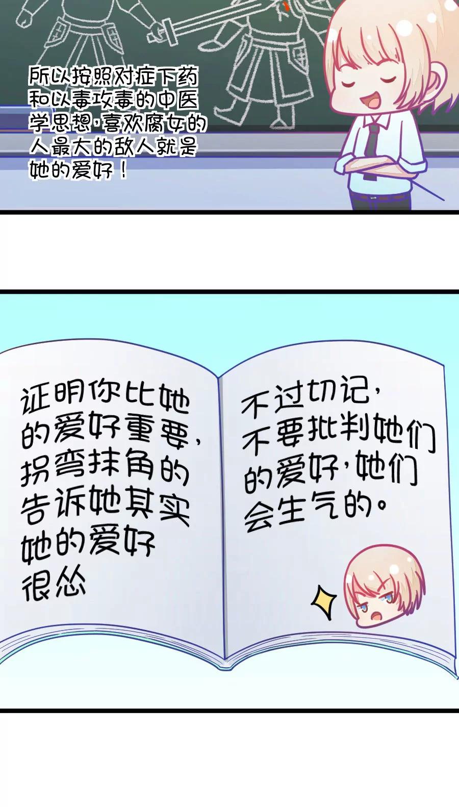 《我的青梅哪有那么腐》32(第32章 今天的风儿好嚣张啊（1）) 第12页