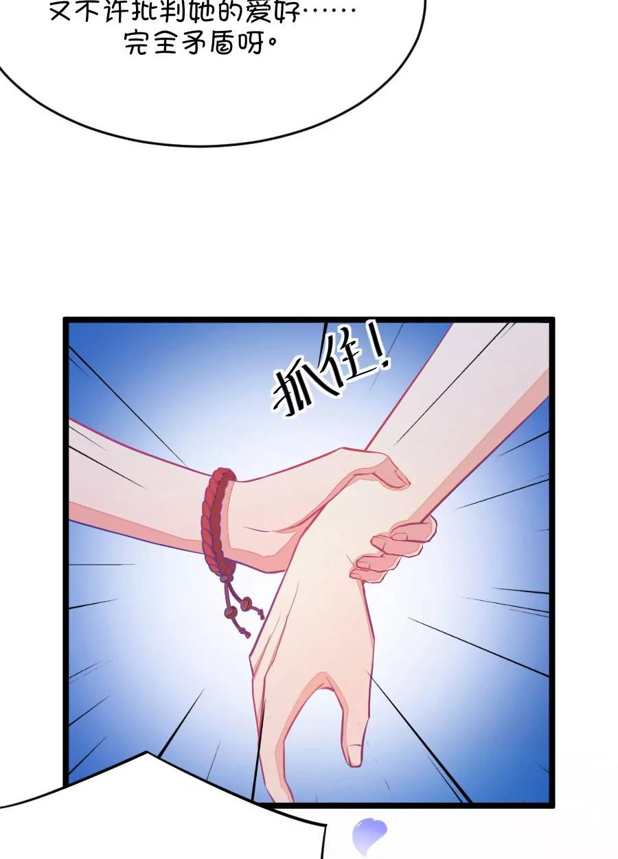《我的青梅哪有那么腐》32(第32章 今天的风儿好嚣张啊（1）) 第14页