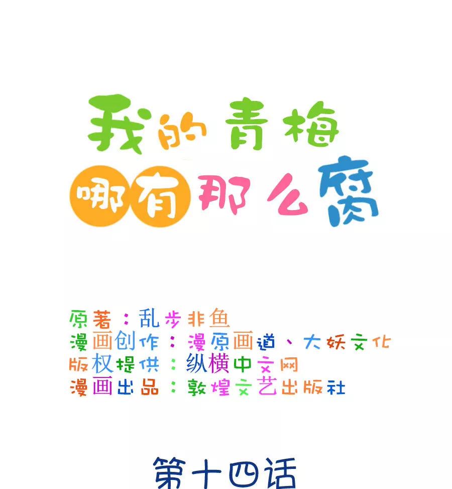 《我的青梅哪有那么腐》32(第32章 今天的风儿好嚣张啊（1）) 第1页