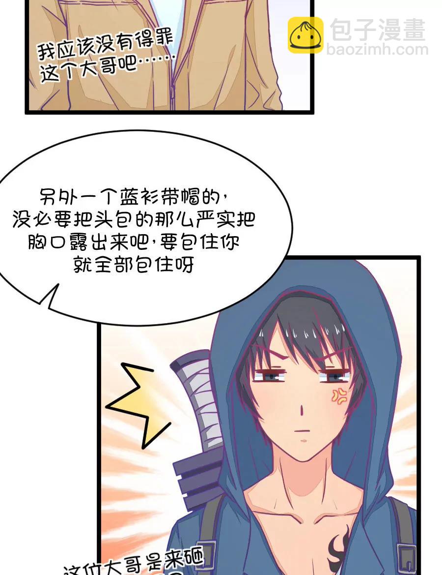 《我的青梅哪有那么腐》32(第32章 今天的风儿好嚣张啊（1）) 第22页