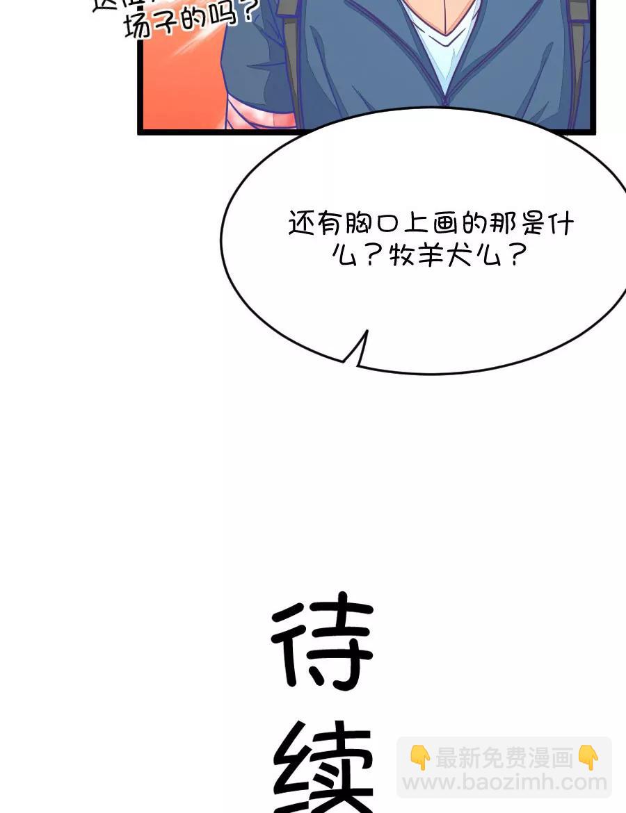 《我的青梅哪有那么腐》32(第32章 今天的风儿好嚣张啊（1）) 第23页