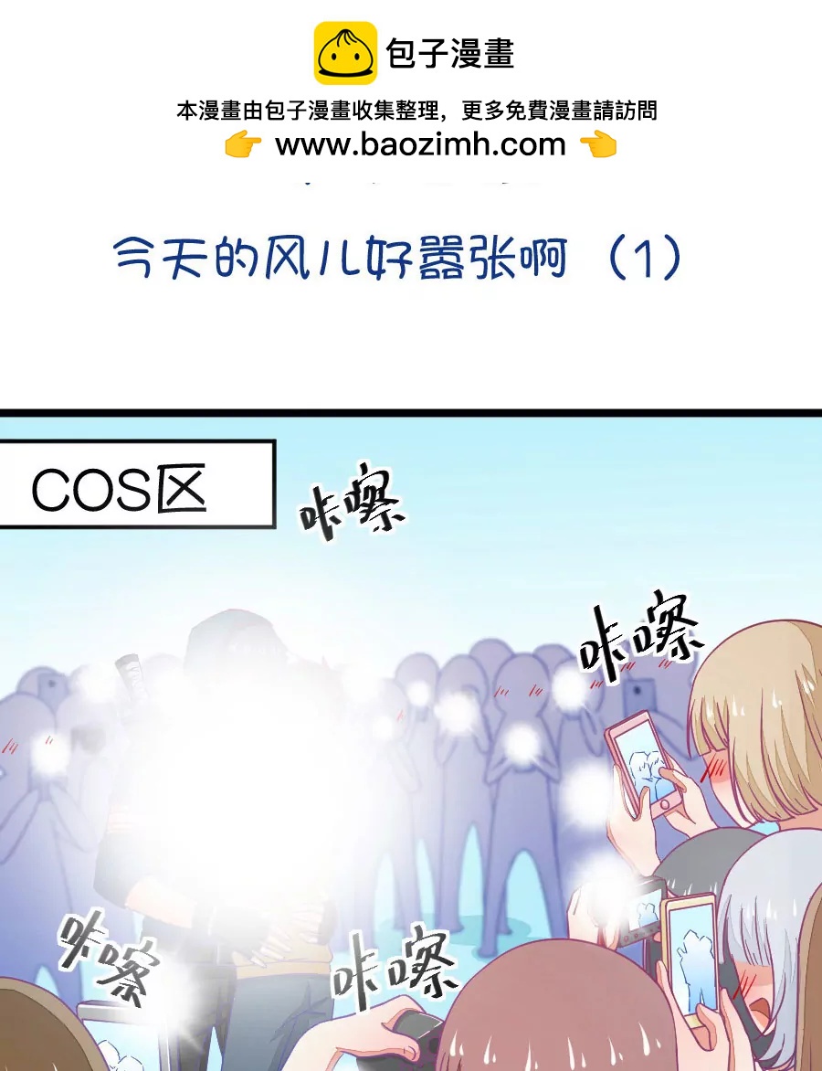 《我的青梅哪有那么腐》32(第32章 今天的风儿好嚣张啊（1）) 第2页