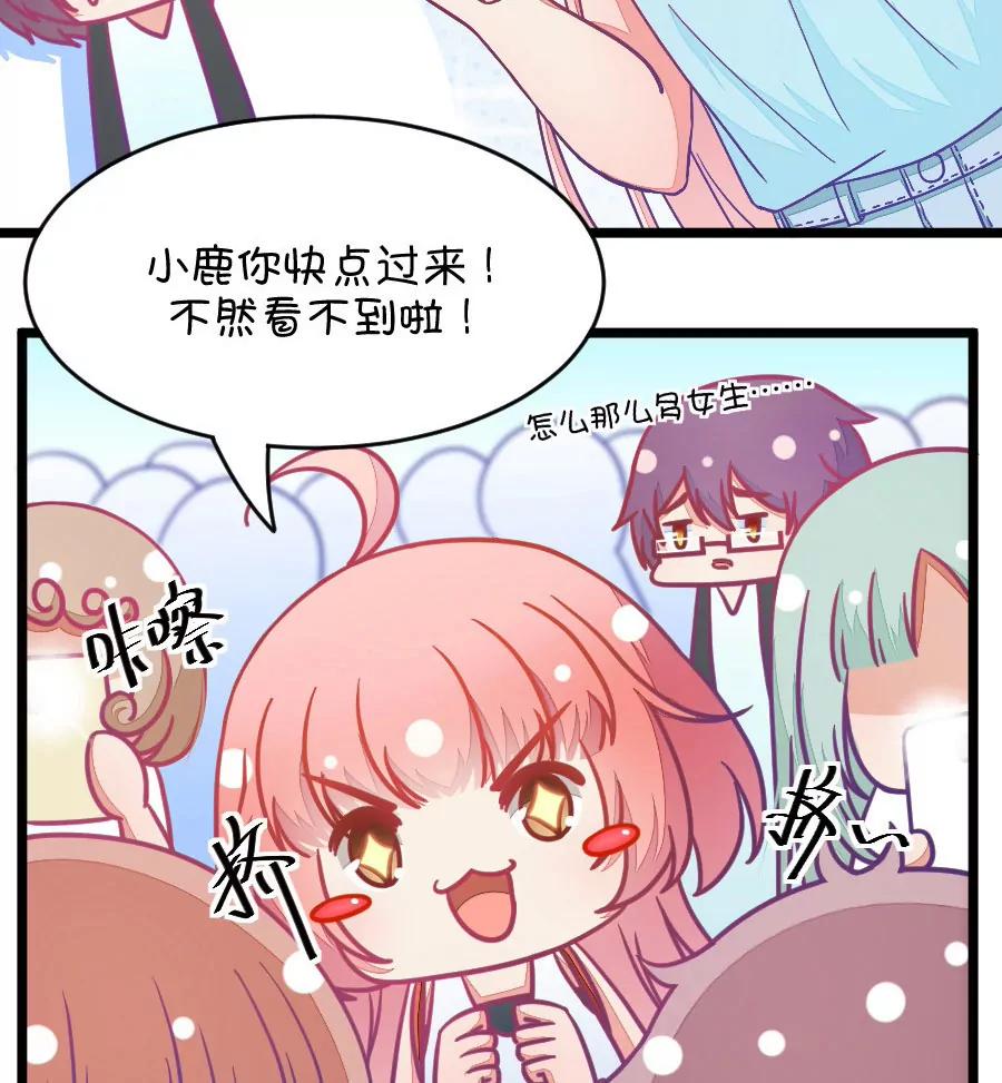 《我的青梅哪有那么腐》32(第32章 今天的风儿好嚣张啊（1）) 第5页