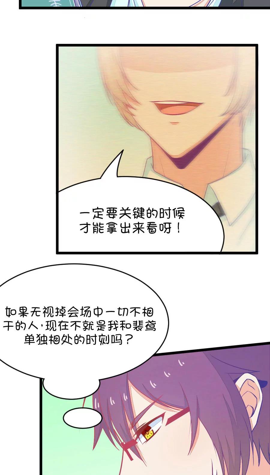 《我的青梅哪有那么腐》32(第32章 今天的风儿好嚣张啊（1）) 第8页