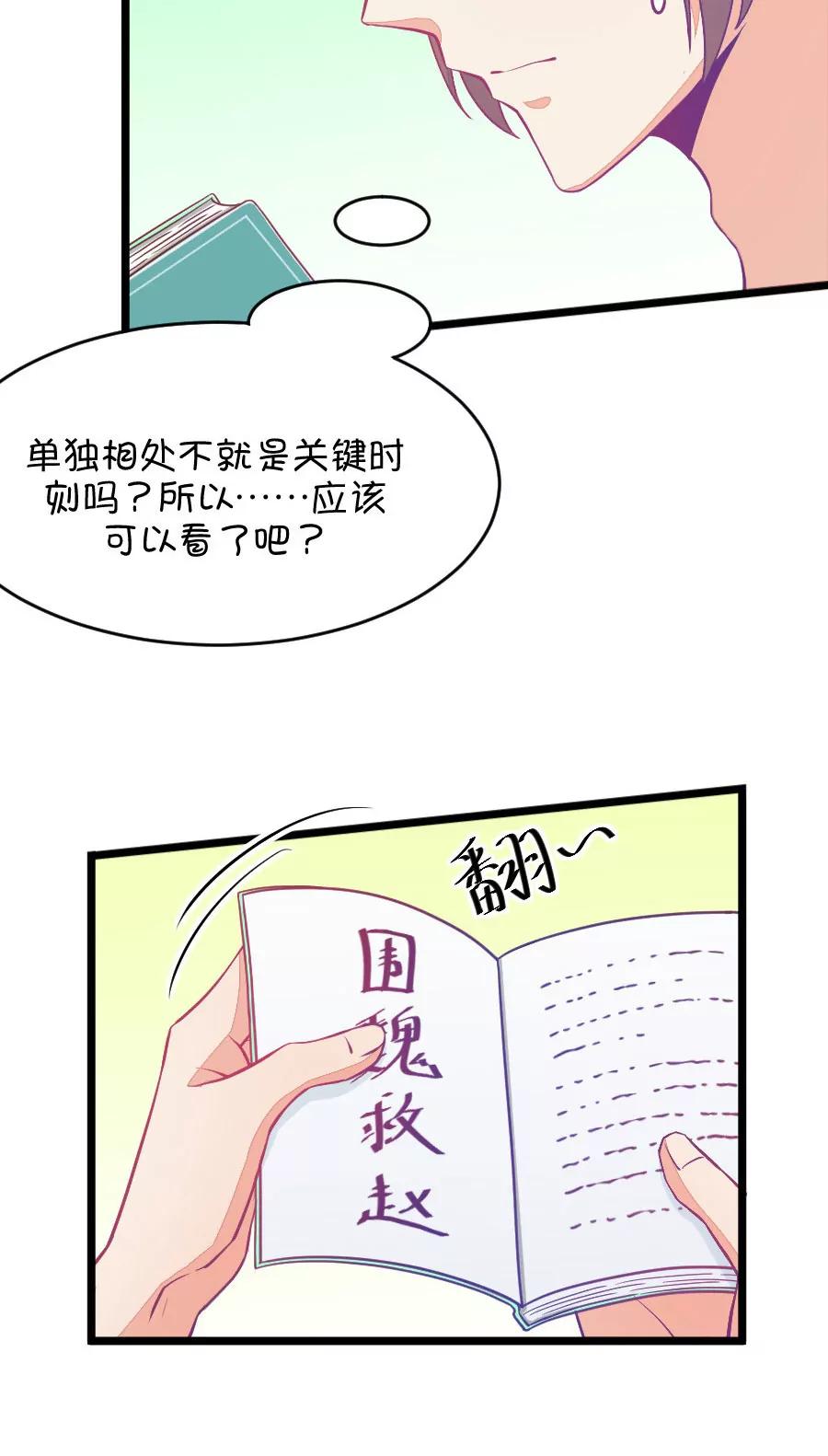 《我的青梅哪有那么腐》32(第32章 今天的风儿好嚣张啊（1）) 第9页