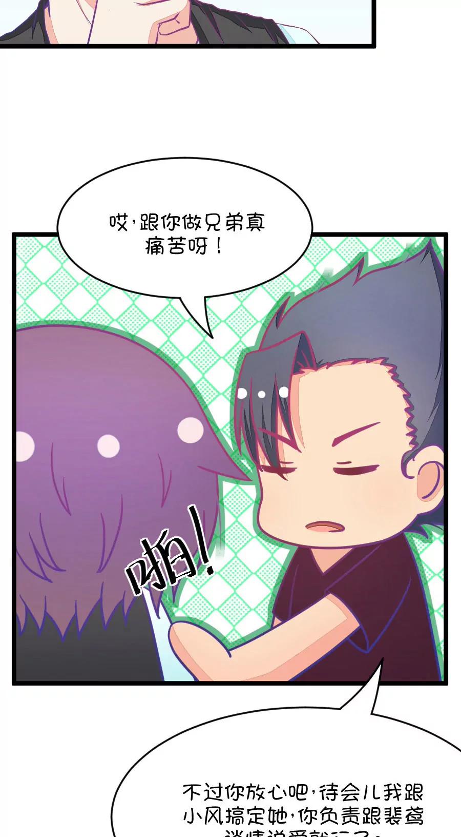 《我的青梅哪有那么腐》30(第30章 瞎扯是顾铭的特长（3）) 第10页