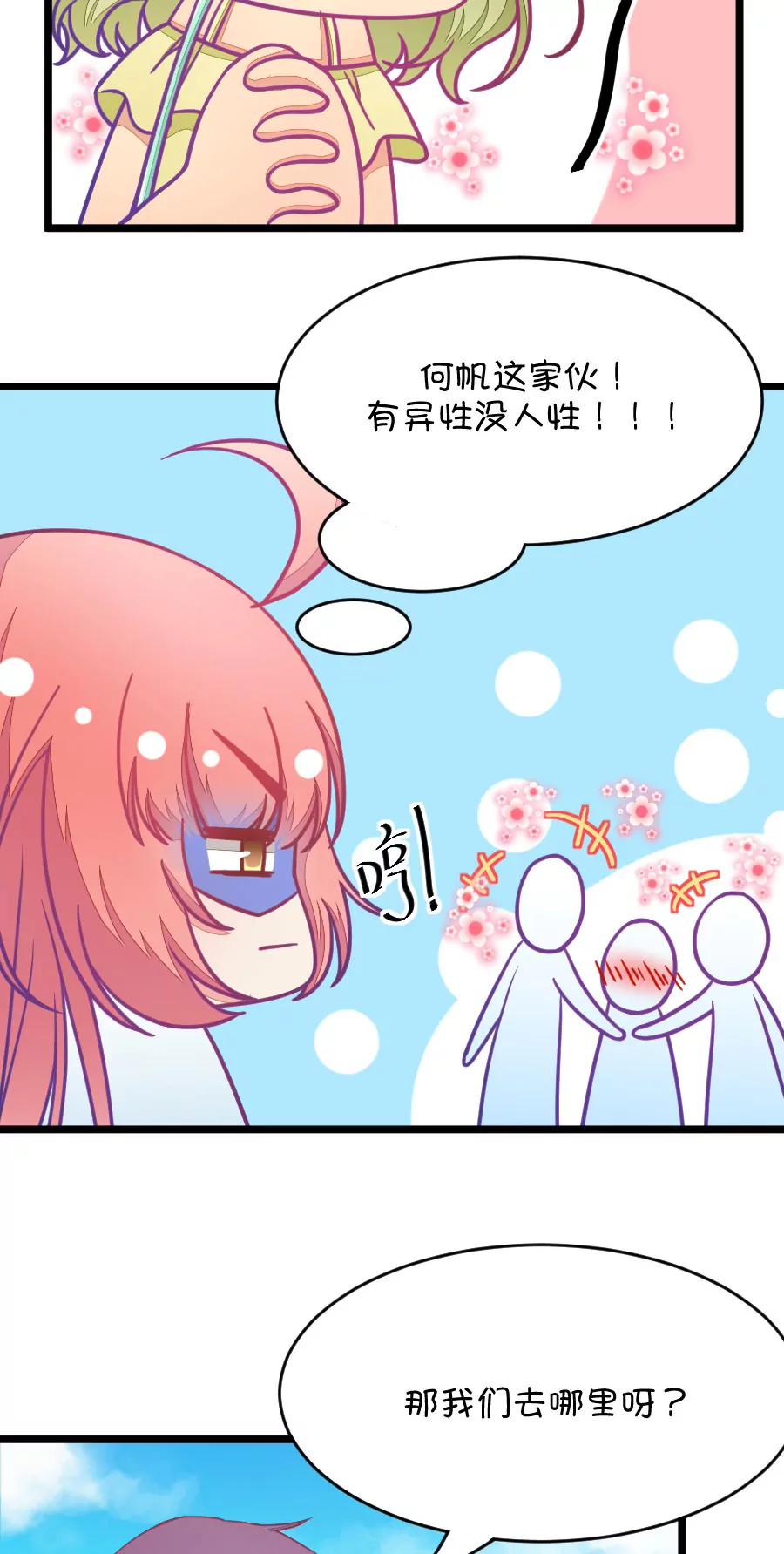 《我的青梅哪有那么腐》30(第30章 瞎扯是顾铭的特长（3）) 第15页