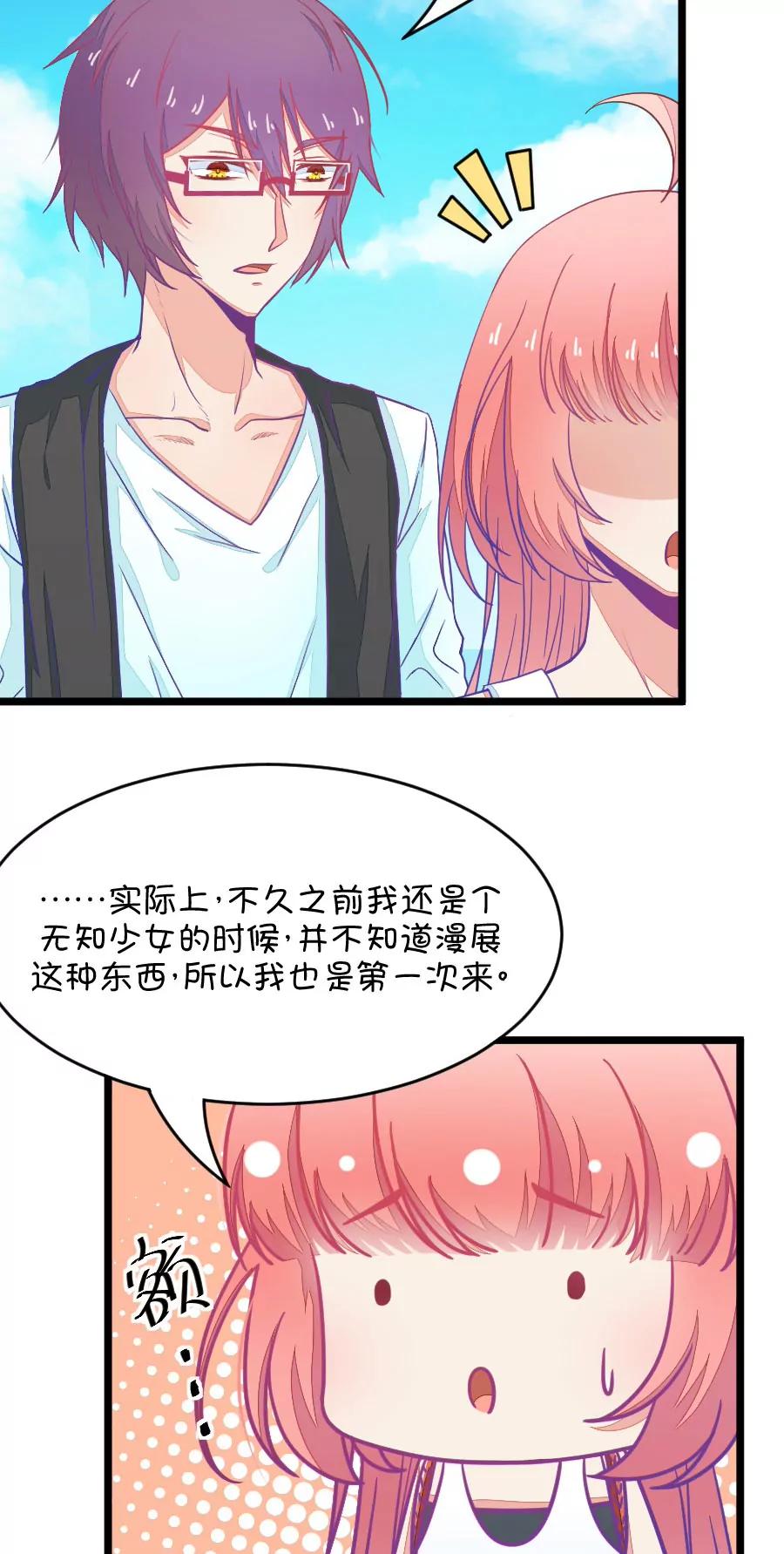 《我的青梅哪有那么腐》30(第30章 瞎扯是顾铭的特长（3）) 第16页