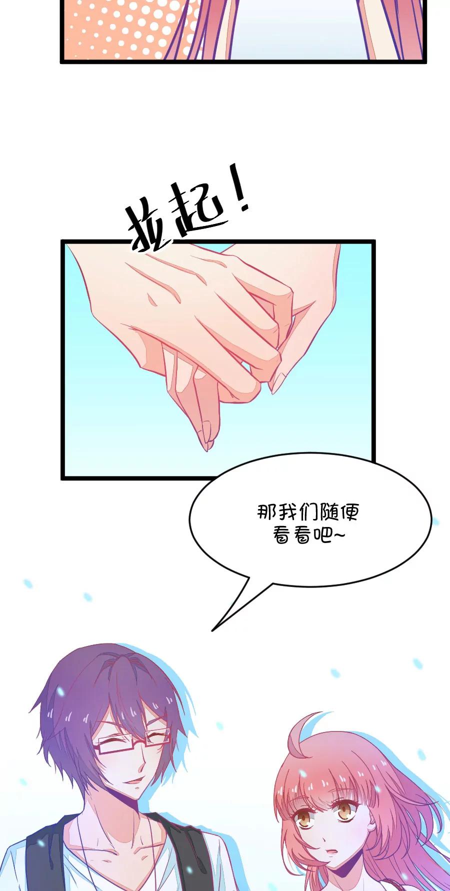《我的青梅哪有那么腐》30(第30章 瞎扯是顾铭的特长（3）) 第17页