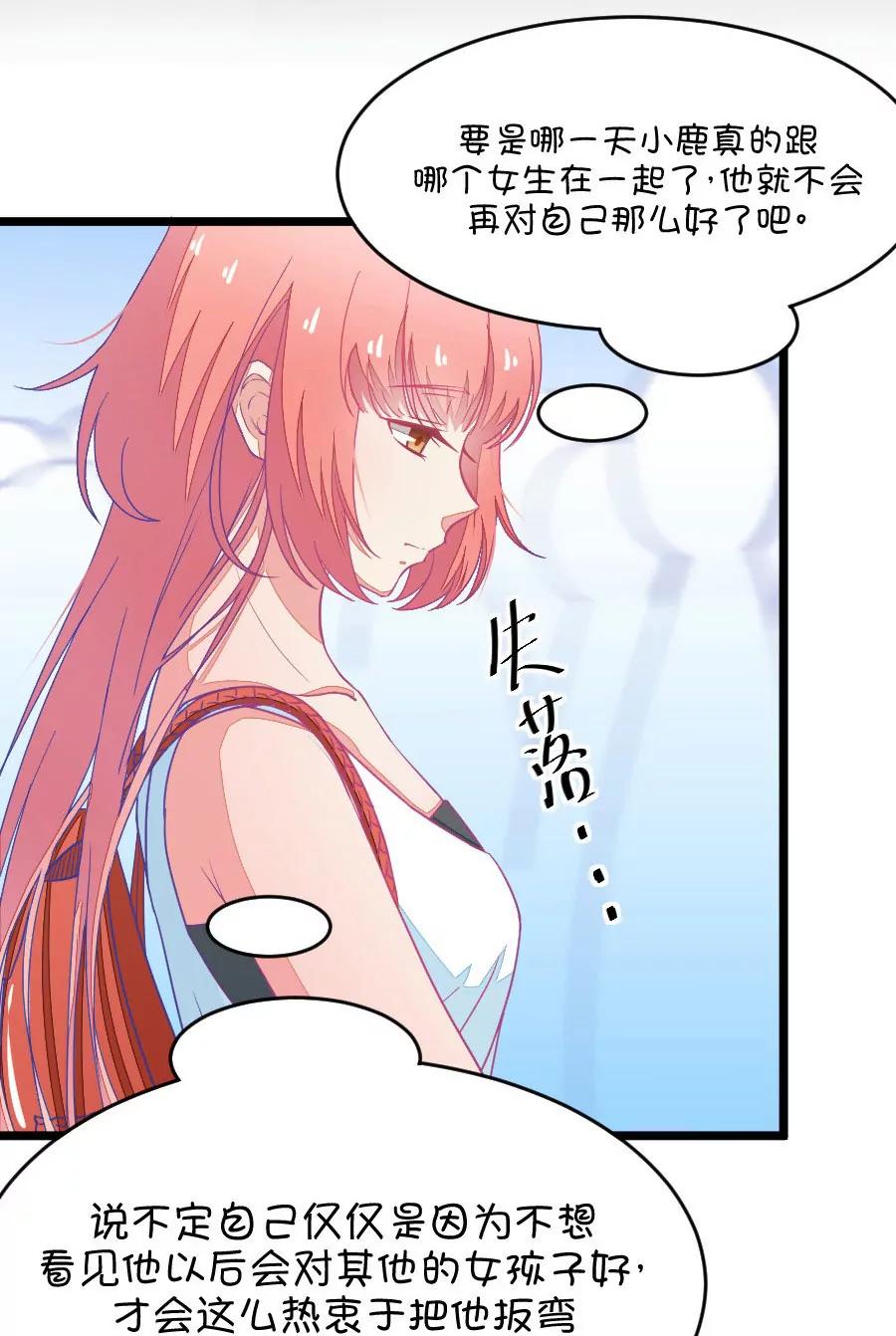 《我的青梅哪有那么腐》30(第30章 瞎扯是顾铭的特长（3）) 第25页