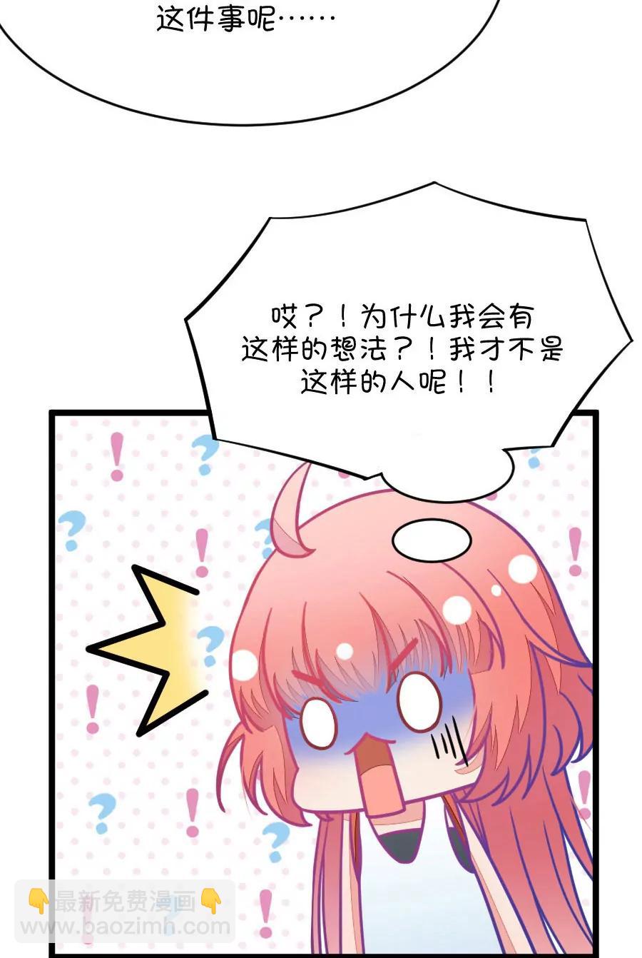 《我的青梅哪有那么腐》30(第30章 瞎扯是顾铭的特长（3）) 第26页