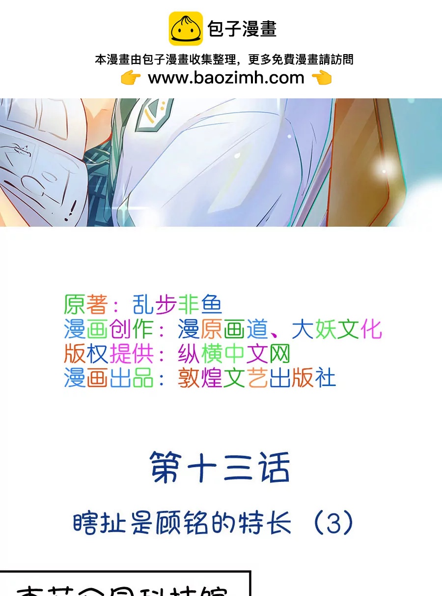 《我的青梅哪有那么腐》30(第30章 瞎扯是顾铭的特长（3）) 第2页