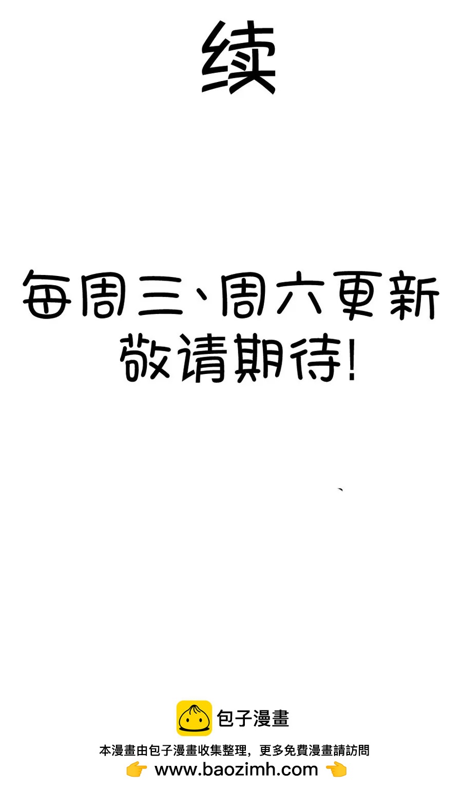 《我的青梅哪有那么腐》30(第30章 瞎扯是顾铭的特长（3）) 第30页