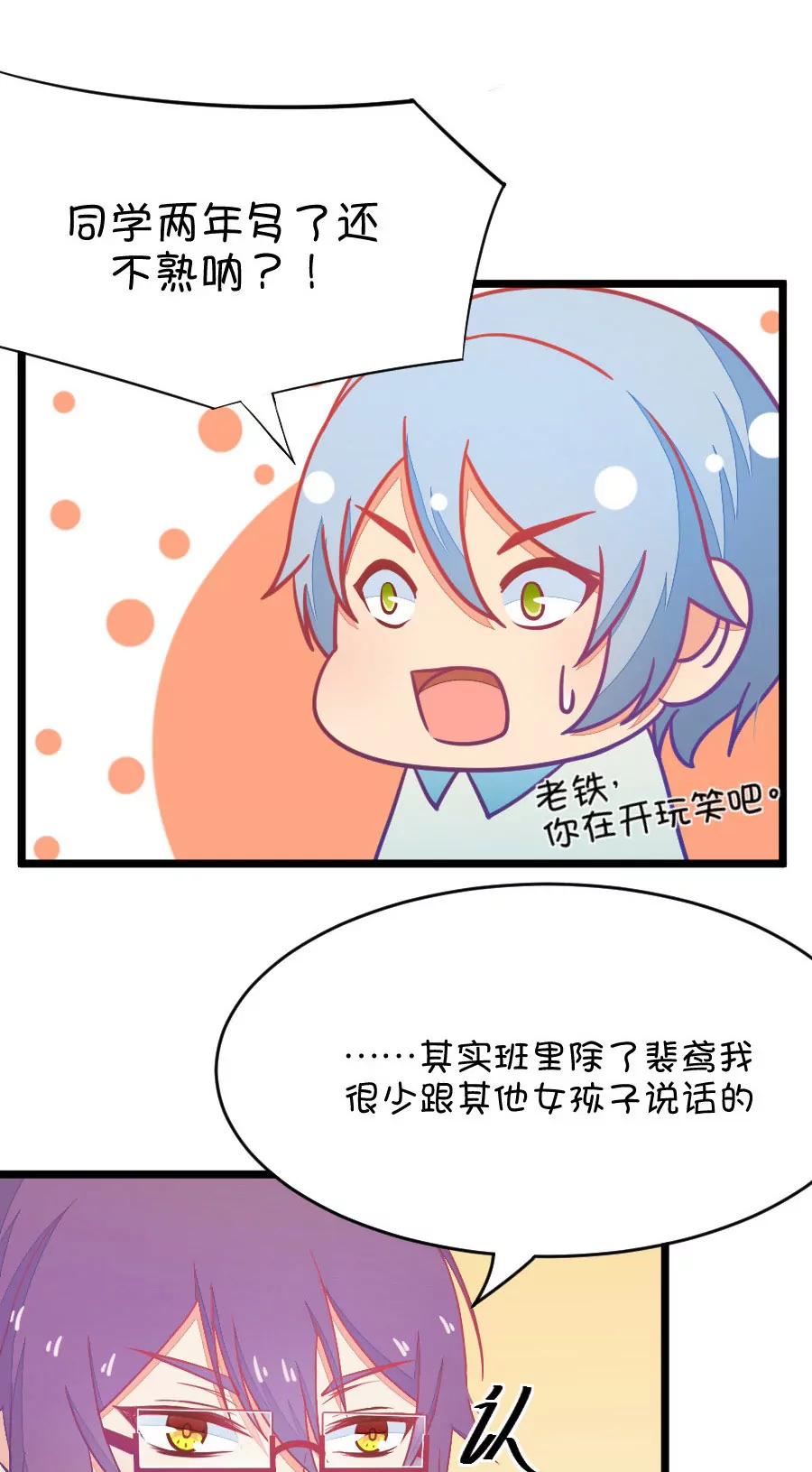 《我的青梅哪有那么腐》30(第30章 瞎扯是顾铭的特长（3）) 第7页