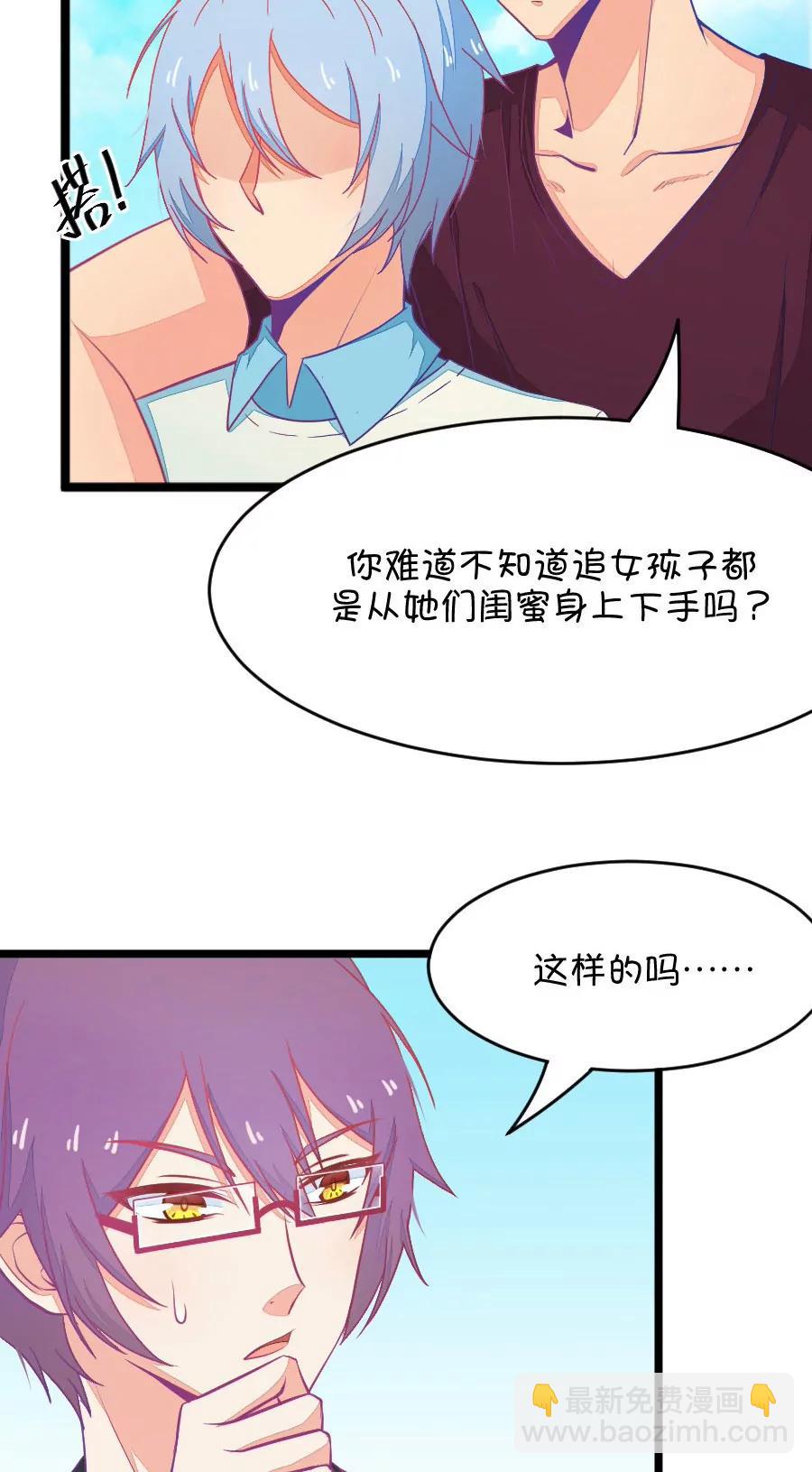 《我的青梅哪有那么腐》30(第30章 瞎扯是顾铭的特长（3）) 第9页