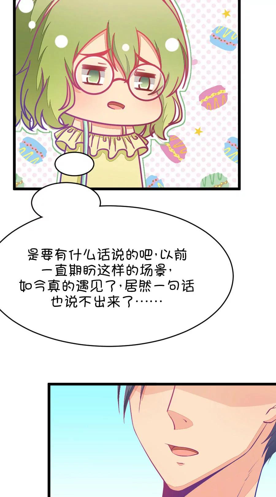 《我的青梅哪有那么腐》31(第31章 瞎扯是顾铭的特长（4）) 第10页