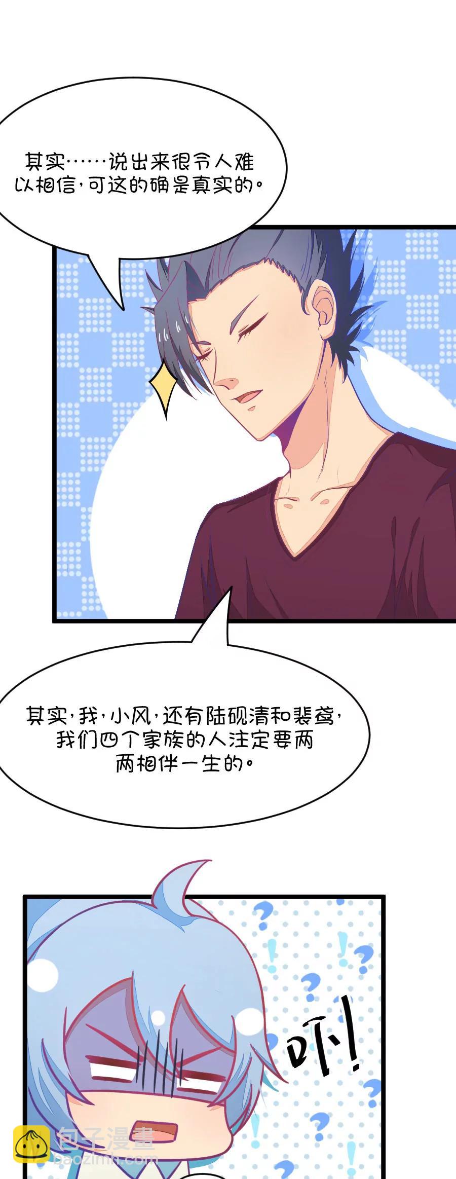 《我的青梅哪有那么腐》31(第31章 瞎扯是顾铭的特长（4）) 第13页