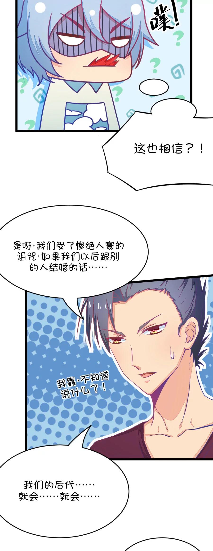 《我的青梅哪有那么腐》31(第31章 瞎扯是顾铭的特长（4）) 第15页
