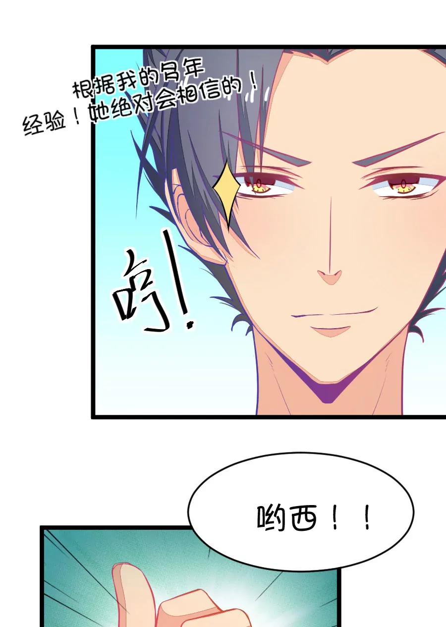 《我的青梅哪有那么腐》31(第31章 瞎扯是顾铭的特长（4）) 第21页