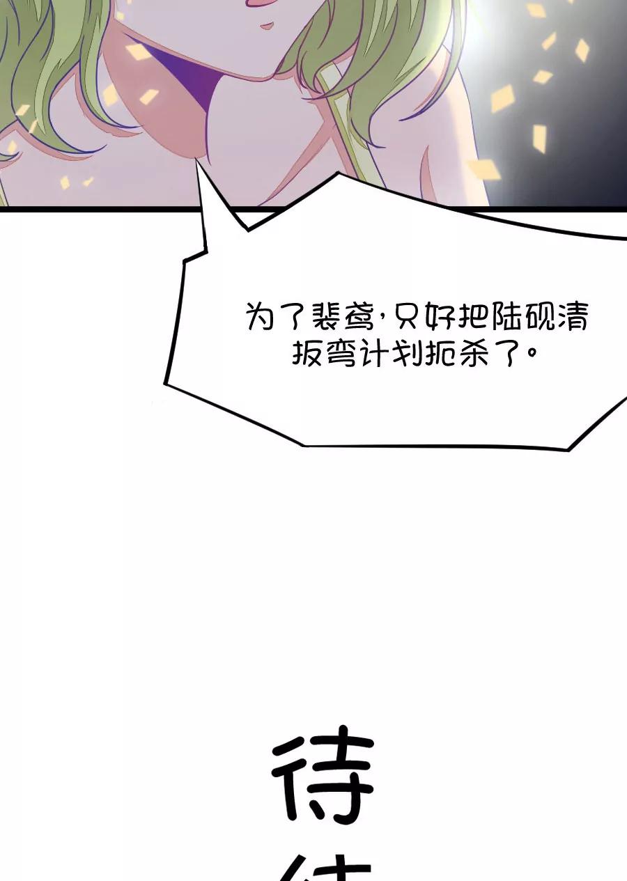 《我的青梅哪有那么腐》31(第31章 瞎扯是顾铭的特长（4）) 第23页