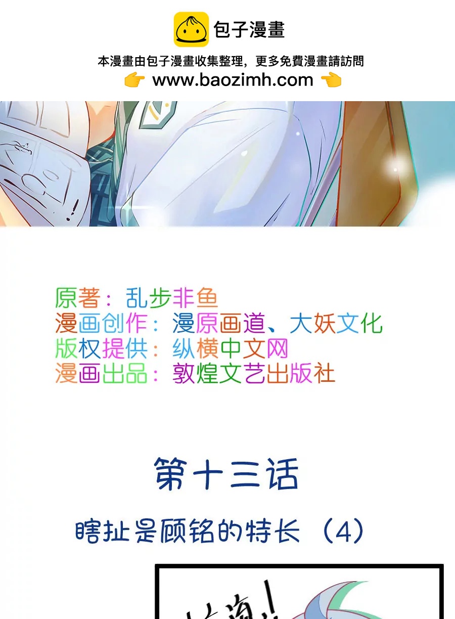 《我的青梅哪有那么腐》31(第31章 瞎扯是顾铭的特长（4）) 第2页
