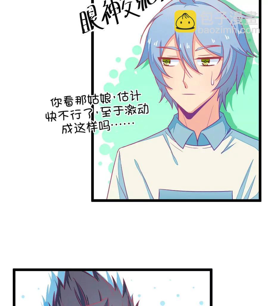 《我的青梅哪有那么腐》31(第31章 瞎扯是顾铭的特长（4）) 第3页