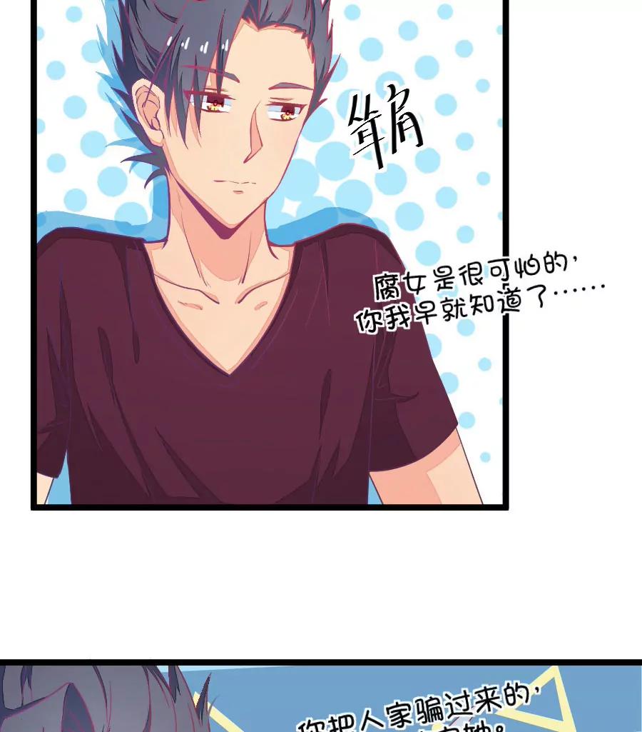 《我的青梅哪有那么腐》31(第31章 瞎扯是顾铭的特长（4）) 第4页